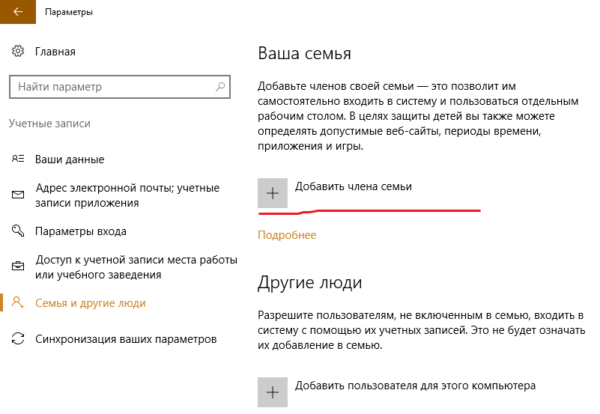 Семья и другие пользователи нет пункта меню windows 10