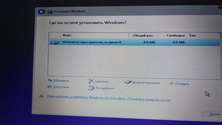 Невозможно установить windows в разделе 1 диска 1